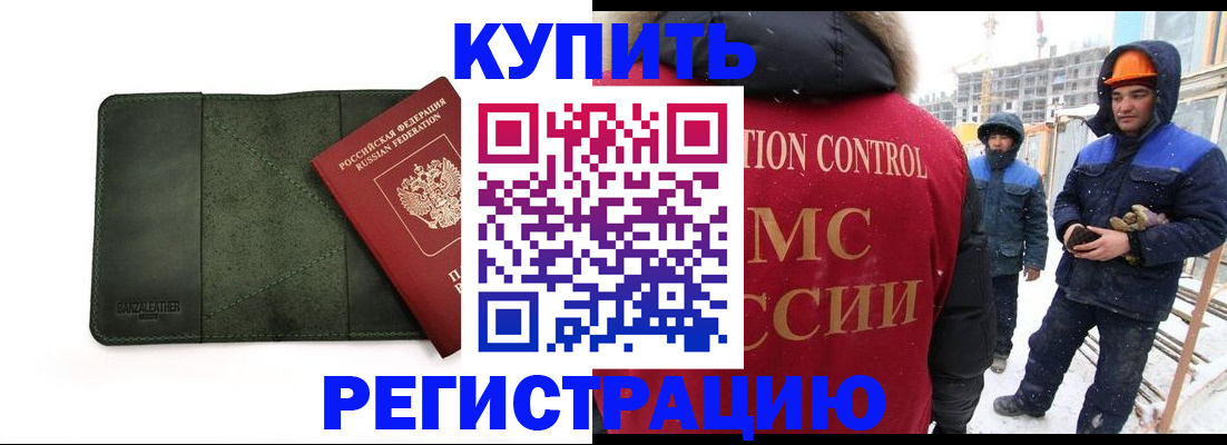 прописка ребенка в Евпатории