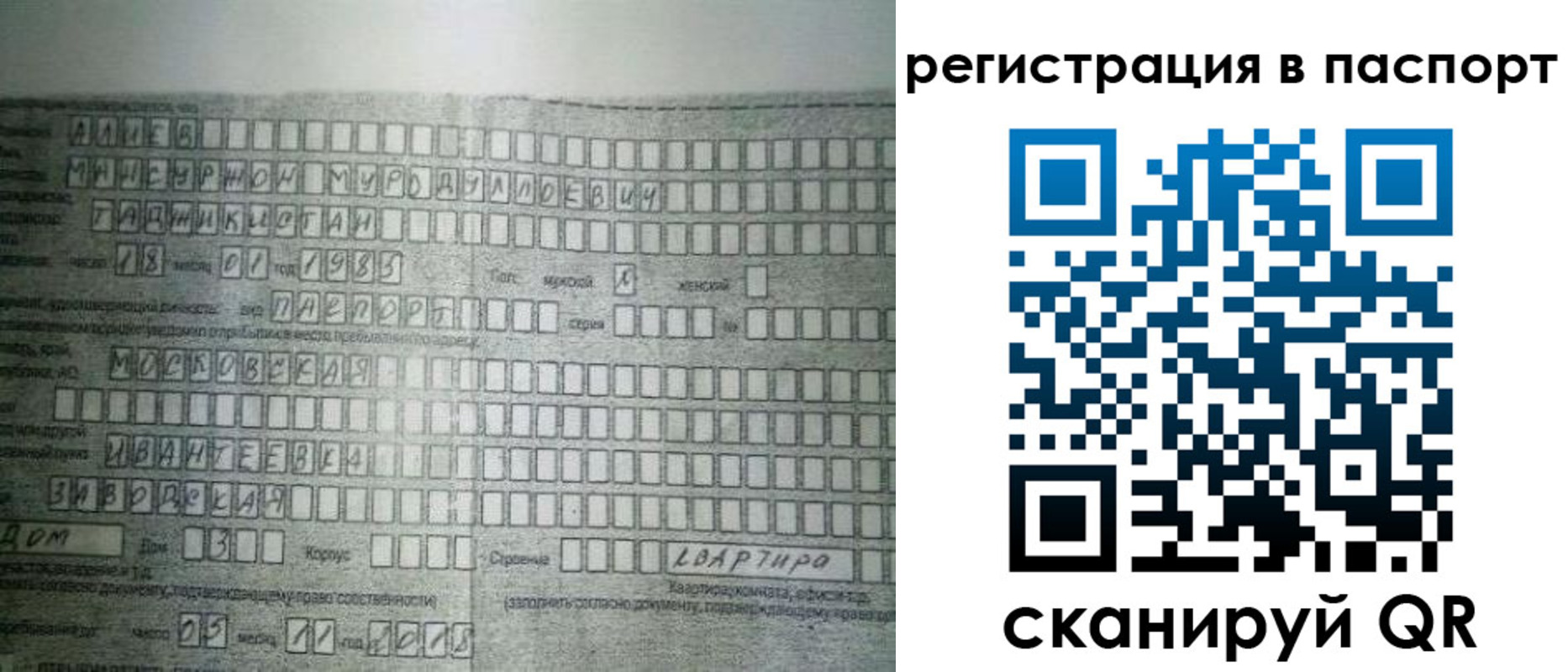 временная регистрация законно в Евпатории