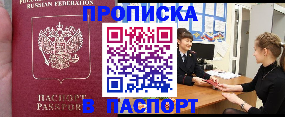 прописка для военкомата в Евпатории