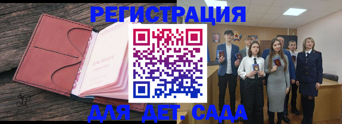 прописка 2025 в Евпатории