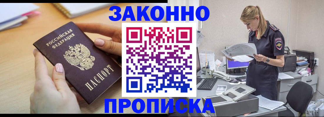прописка регистрация в Евпатории