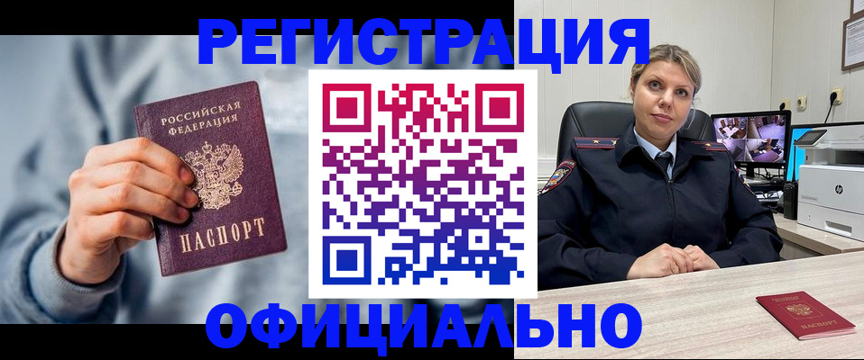 прописка для работы в Евпатории
