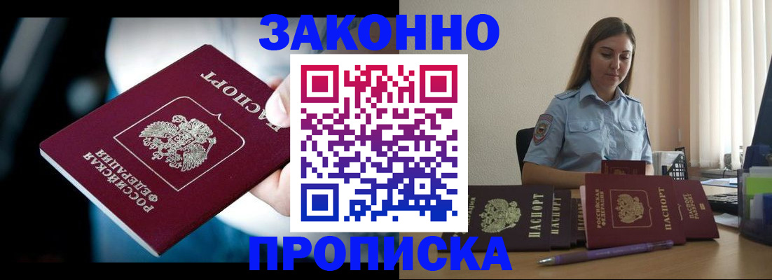 временная регистрация надежно в Евпатории