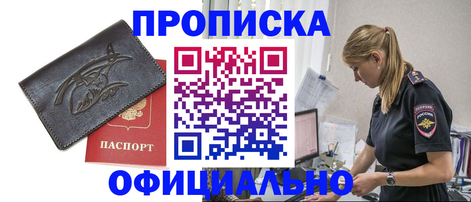 где прописаться в Евпатории
