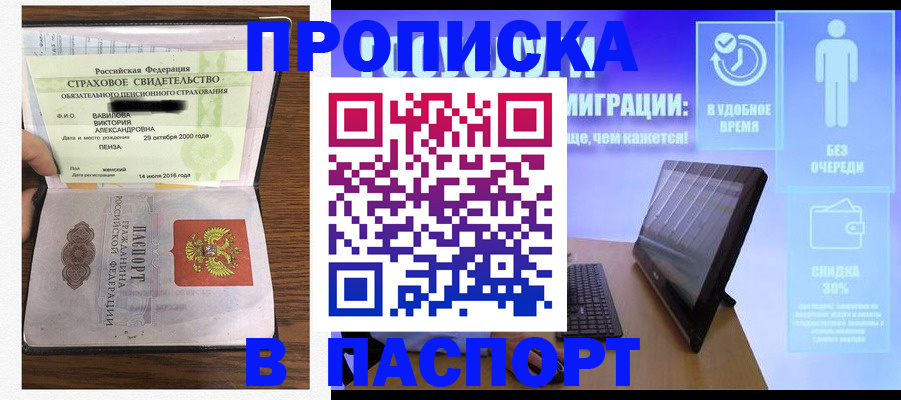 регистрация в Евпатории