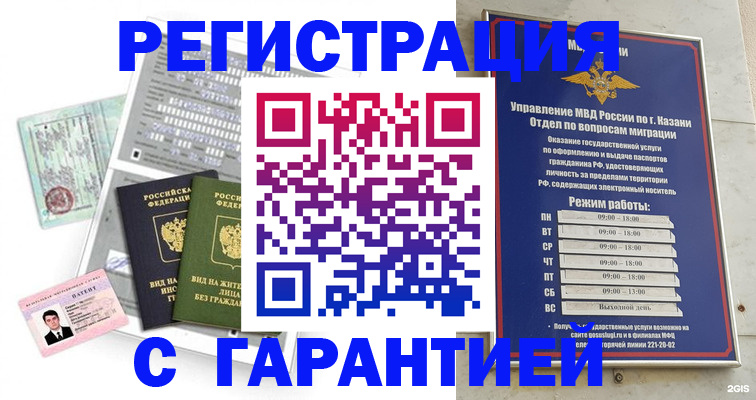 временная регистрация гарантия в Евпатории