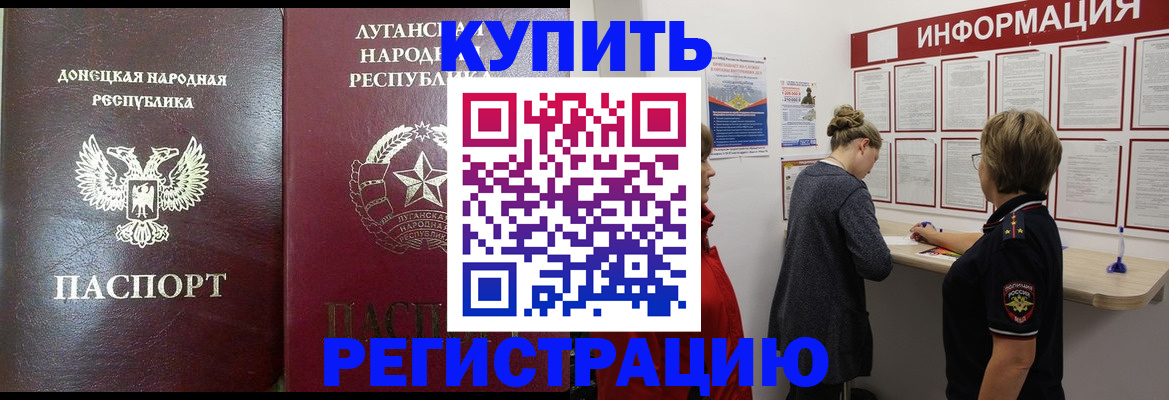 миграционный учет в Евпатории