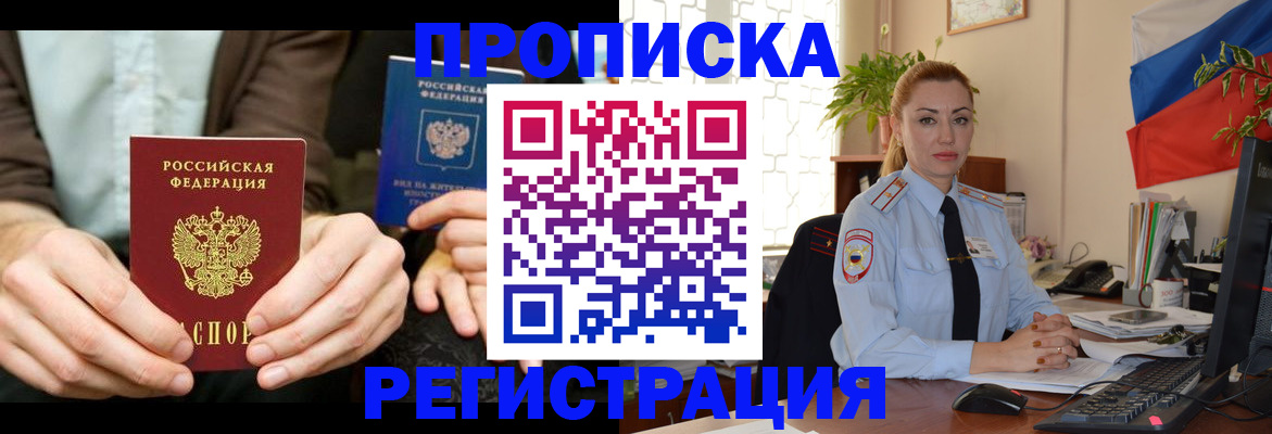 прописка 2025 в Евпатории
